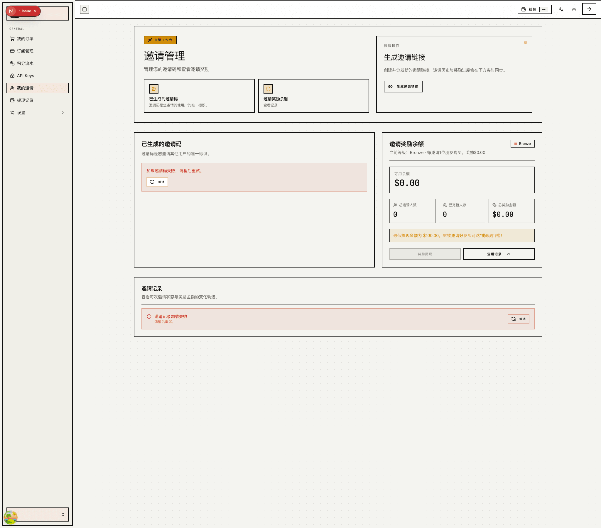 邀请码页面（中文）