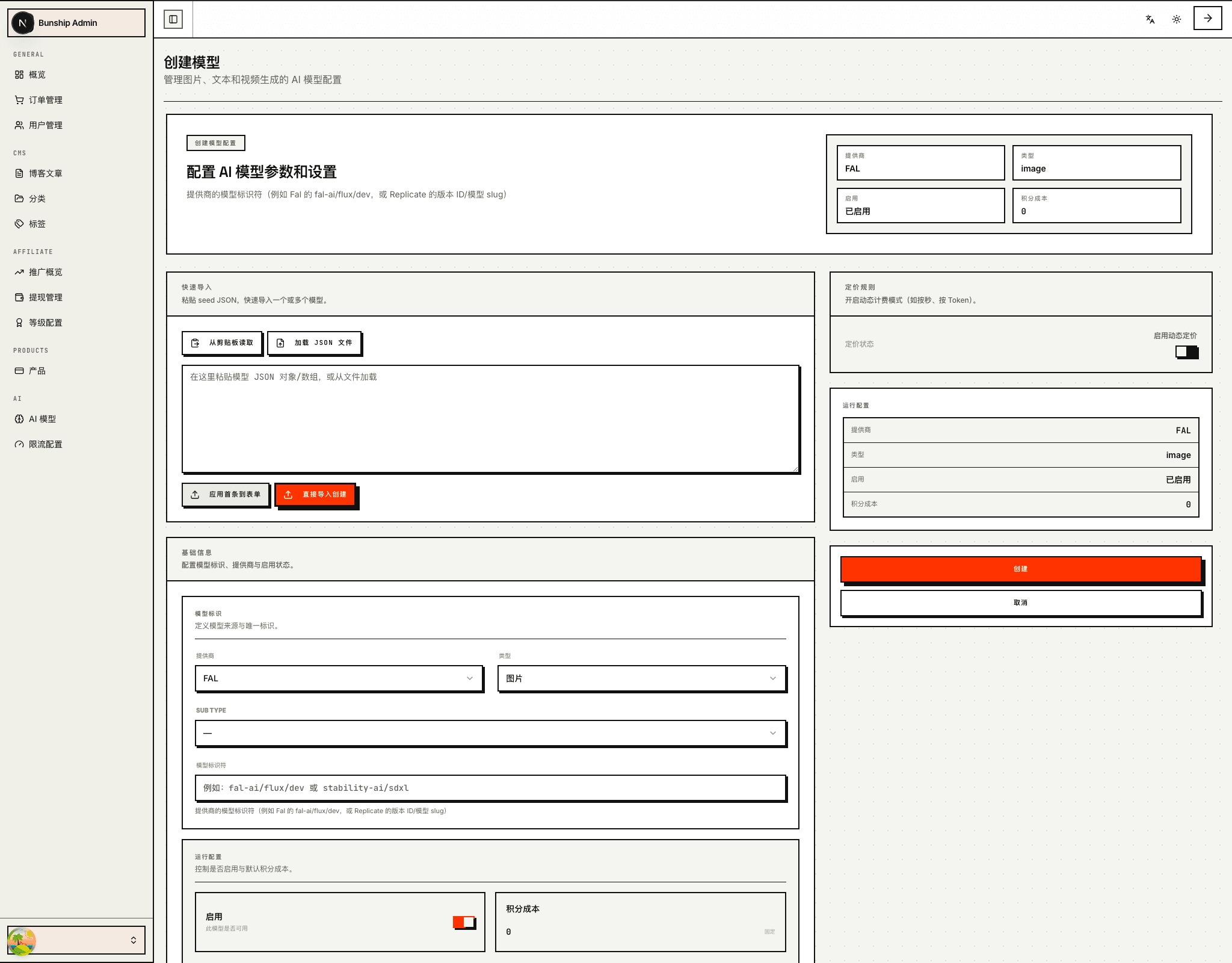 AI 模型配置页（中文）