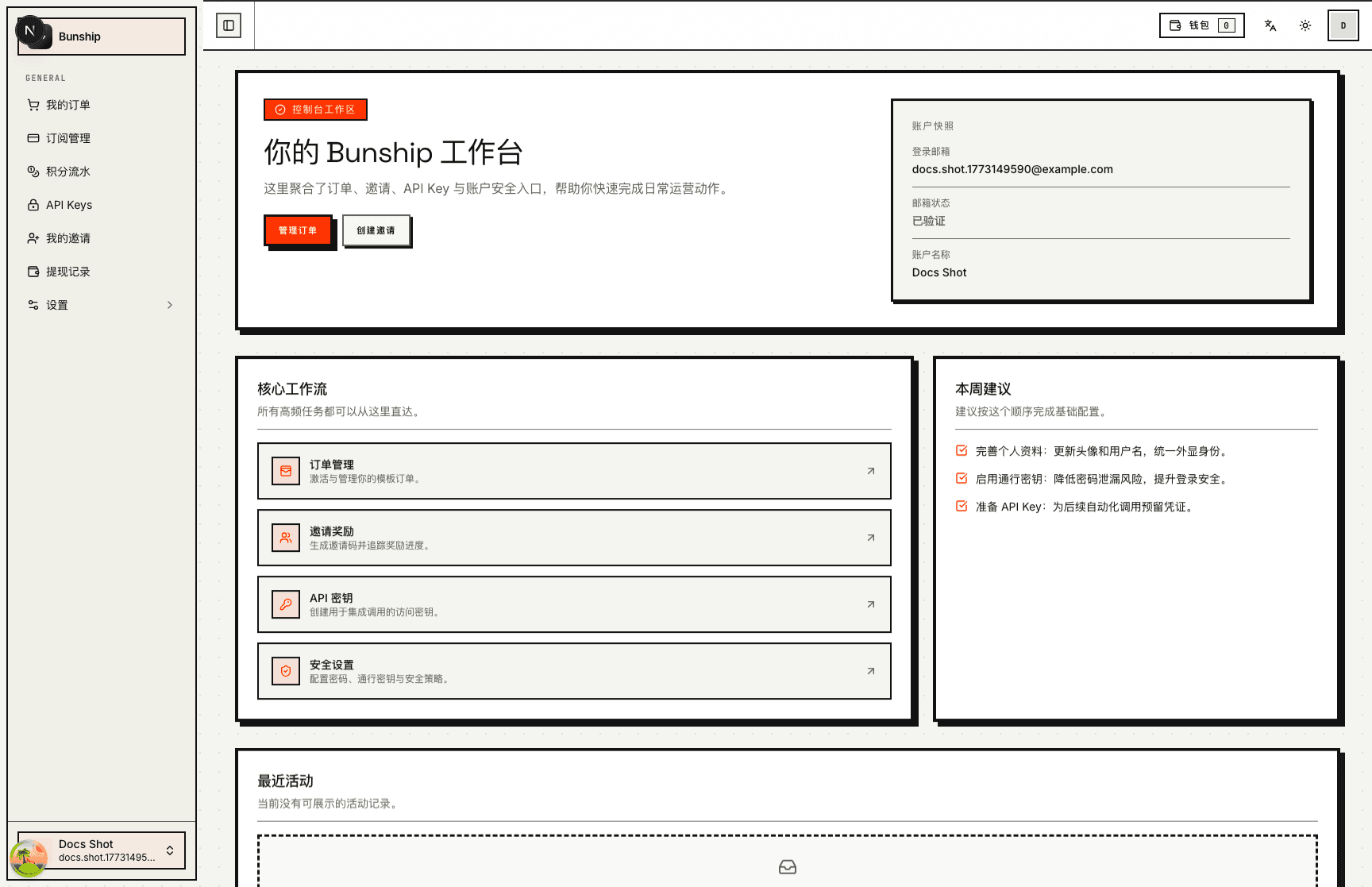 BunShip 认证后的用户后台